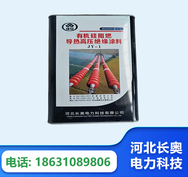 日喀则有机硅阻燃导热高压绝缘涂料